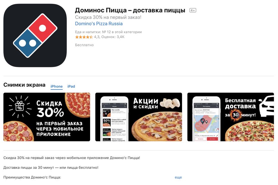 Доминос пицца телефон доставки. Приложение Доминос. Мобильное приложение пицца. Доминос пицца карта доставки. Доставщик ДОМИНОСПИЦЦЫ.