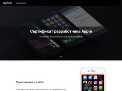 Сделал адаптивный сайт appltools.ru