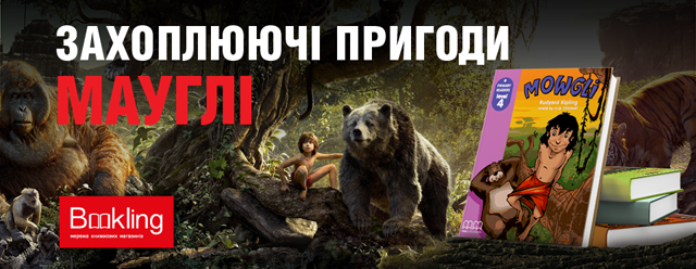 960х372_Кавер_ФБ_Мауглі.png