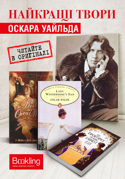 Оскар Уайльд_А2.jpg