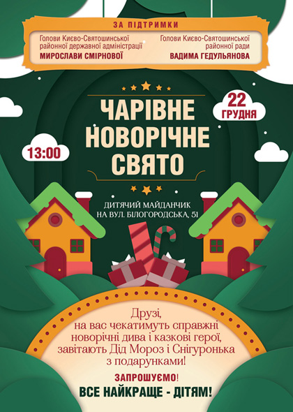 ЧАРІВНЕ НОВОРІЧНЕ СВЯТО 1.jpg