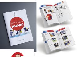 книга для маленьких дзюдоистов