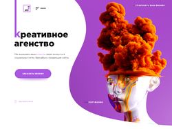 Дизайн сайта для креативного агенства