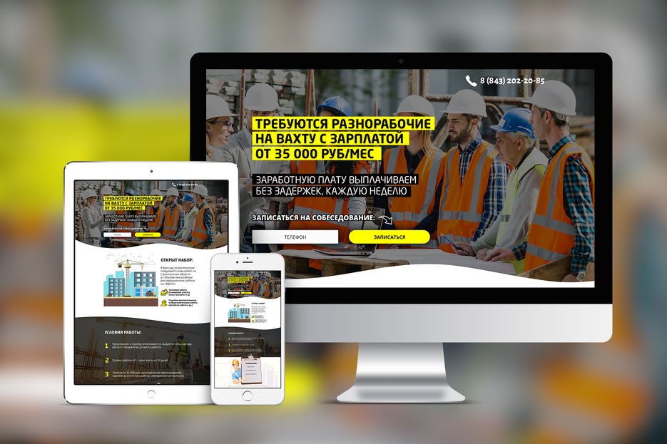 Landing-Page-Поиск-разноробочих.jpg