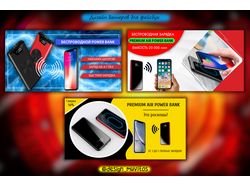 Дизайн креативов для фейсбук "Air Power Bank"
