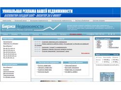 Биржа недвижимости