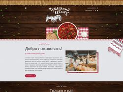 Чумацкий Шлях - сайт кафе в Краматорске