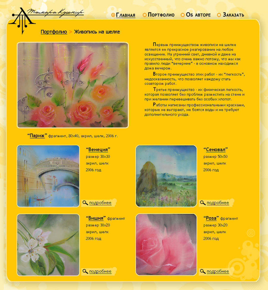 Сайт художницы Тамары Кушнир.jpg