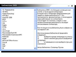 Библиотека 2009