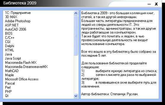 Библиотека 2009.jpg