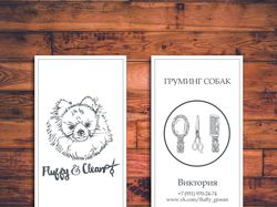 Визитка для грумера