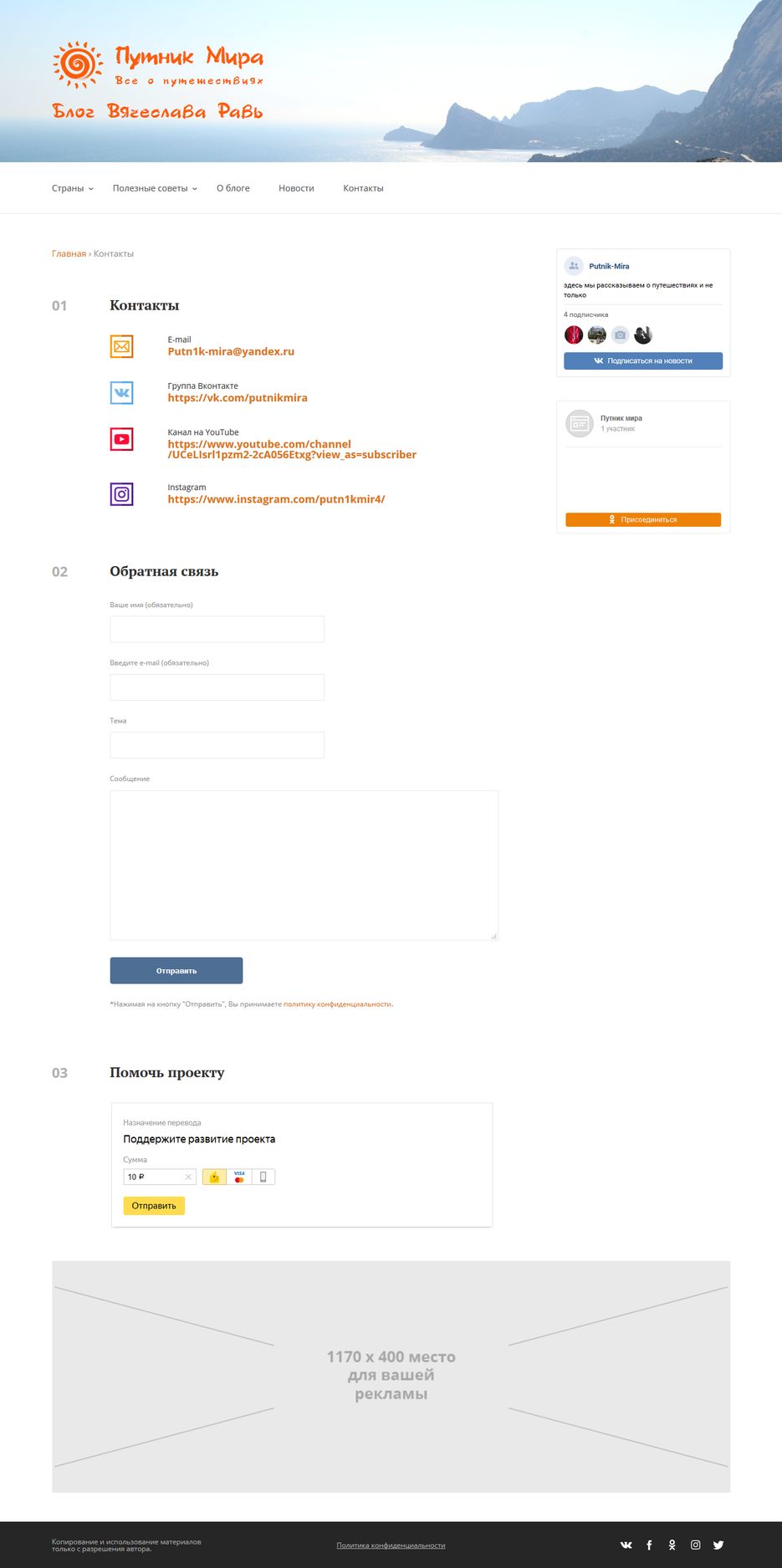 Screenshot_2018-12-17 Путник Мира.png