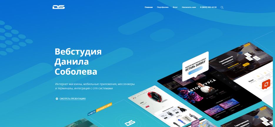 FireShot Capture 51 - Главная - danilasobolev.com - https___danilasobolev.com_.png