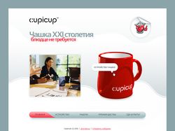 Cupicup (непринятый)