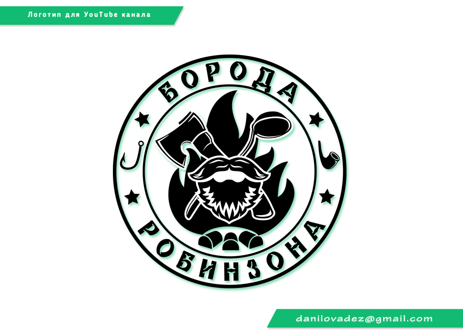 логотипа-для-youtube-канала-Борода-Робинзона.jpg