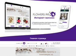 Цветочный магазин flowersiris