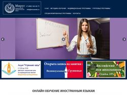 Сайт школы онлайн - обучения иностранным языкам