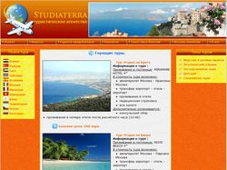 Туристическое агентство Studiaterra