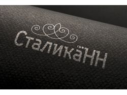 Логотип "СталикаНН" Художественная ковка
