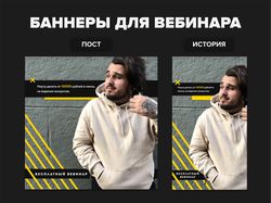 Баннеры для Instagram