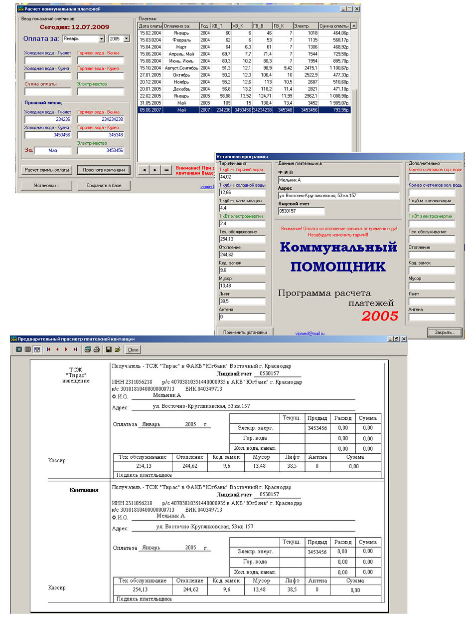 БД коммунальных платежей, печать квитанций.jpg