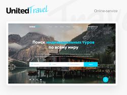 Онлайн-сервис по подбору туров “UnitedTravel”