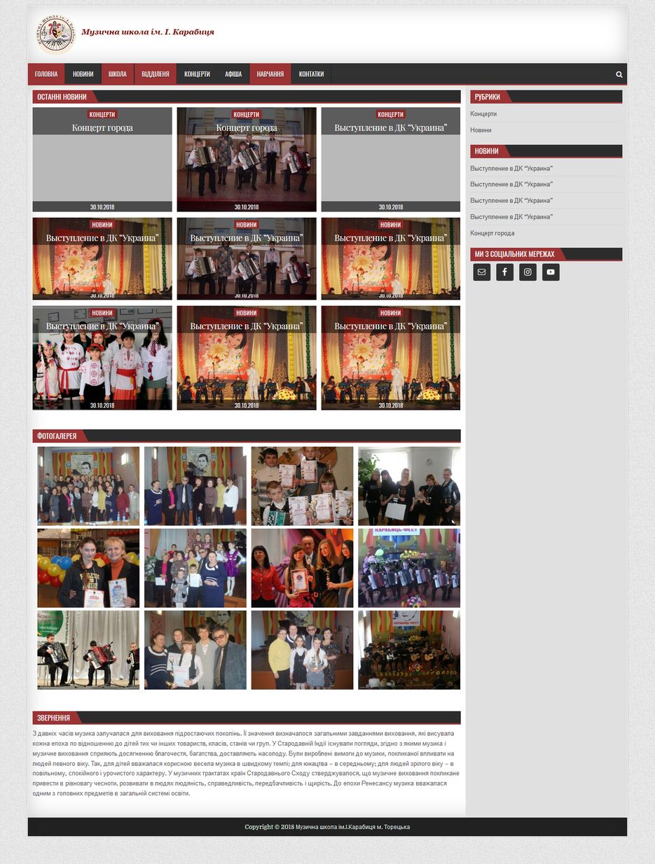 FireShot Capture 029 - Музична школа ім.І.Карабиця м. Торецька I - http___musicschooltoretsk.org.ua_.png