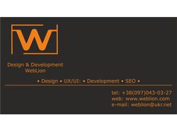Візитки для компанії WebLion