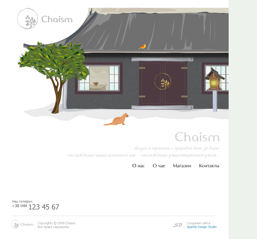 Компания Chaism.jpg