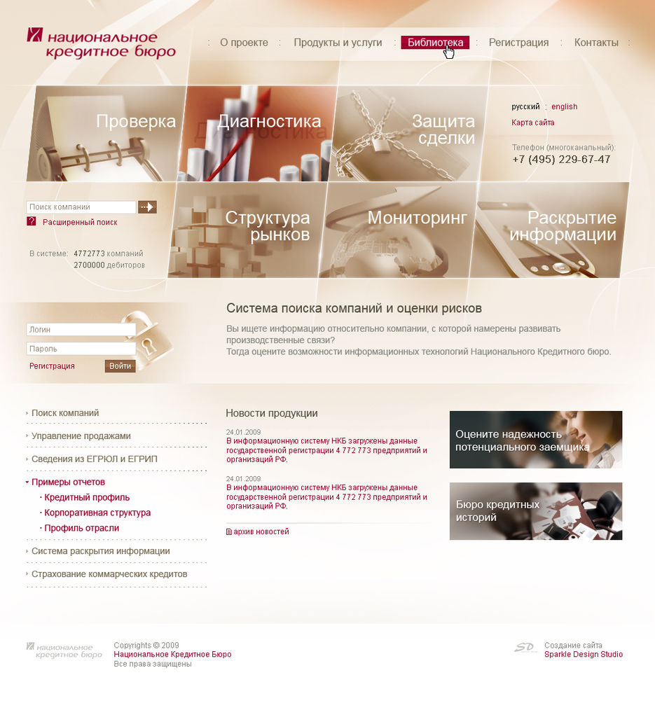 Национальное кредитное бюро.jpg