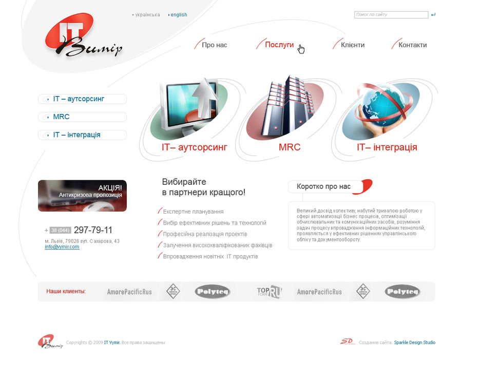 Компания "ІТ- Вимір".jpg