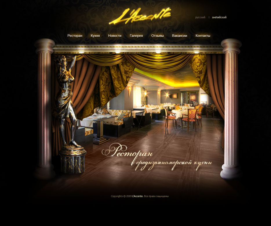 Ресторан L'Accente.jpg