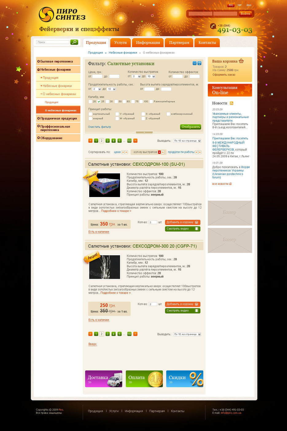 Компания «ПИРО-СИНТЕЗ» (страница каталога).jpg