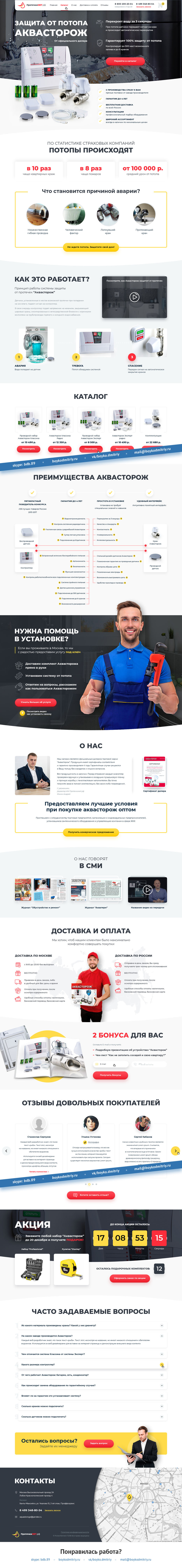 Аквасторож.jpg