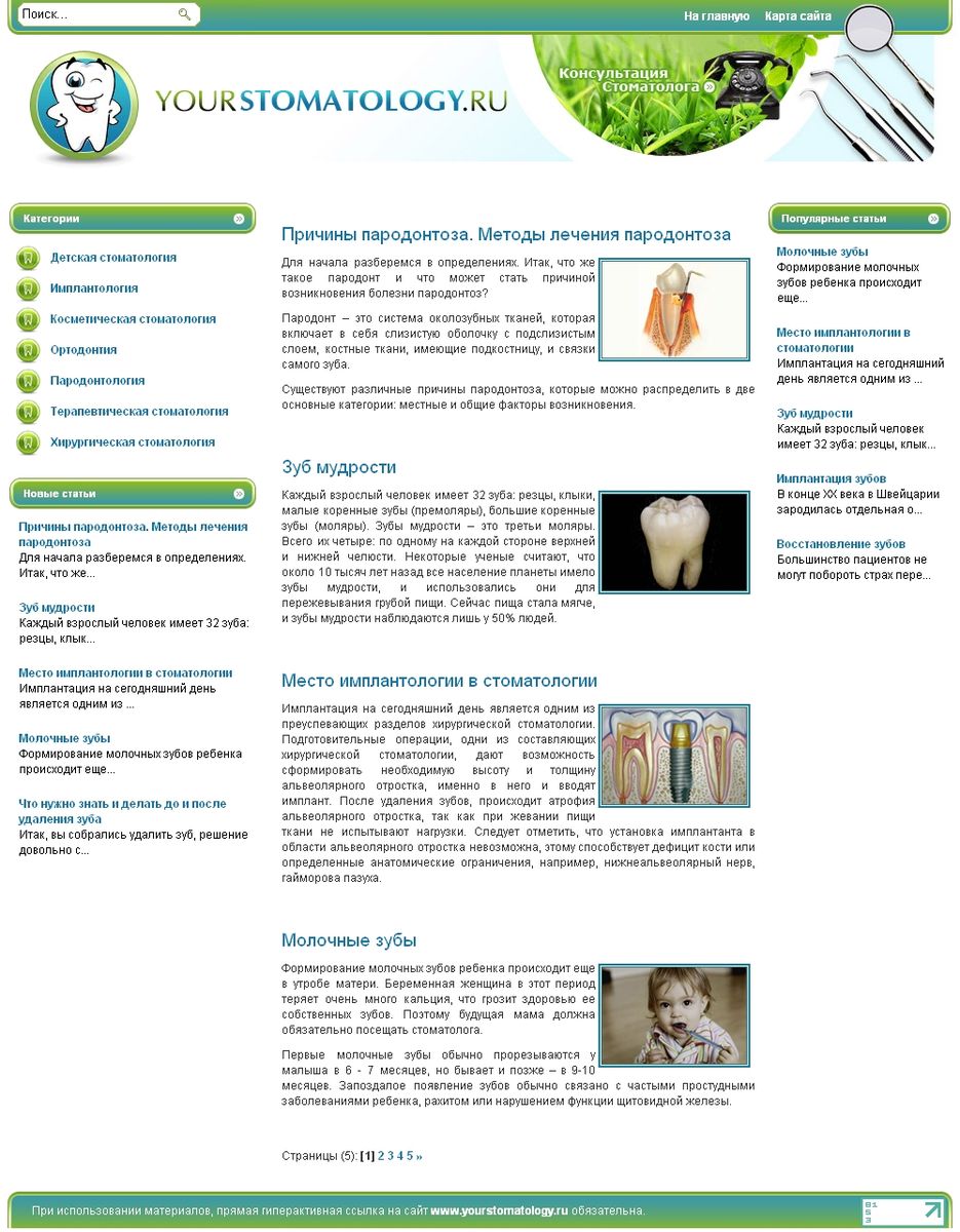 Верстка для сайта Yourstomatology.ru.jpg