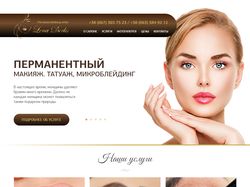 Landing page "САЛОН КРАСОТЫ"