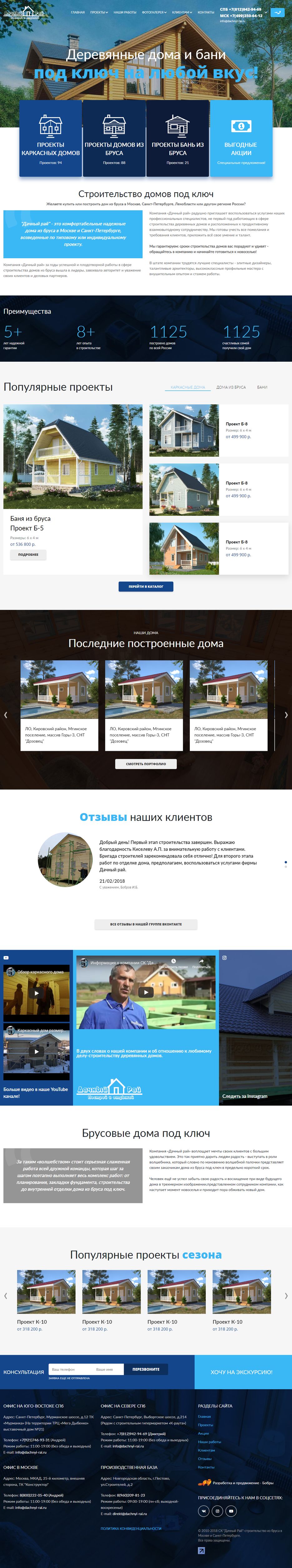 screencapture-landingandrey-16mb-assets-sites-dachniRai-index-html-2018-12-28-03_27_50.png