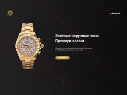Landing page "WATCH"