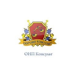 Логотип "ОНП Консульт"