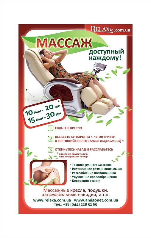 Рекламный плакат для компании "Релакса".jpg
