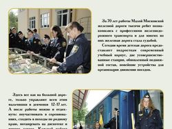 Буклет ММЖД - 70 лет-2