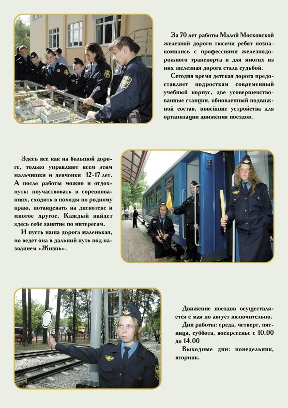 Буклет ММЖД - 70 лет-2.jpg