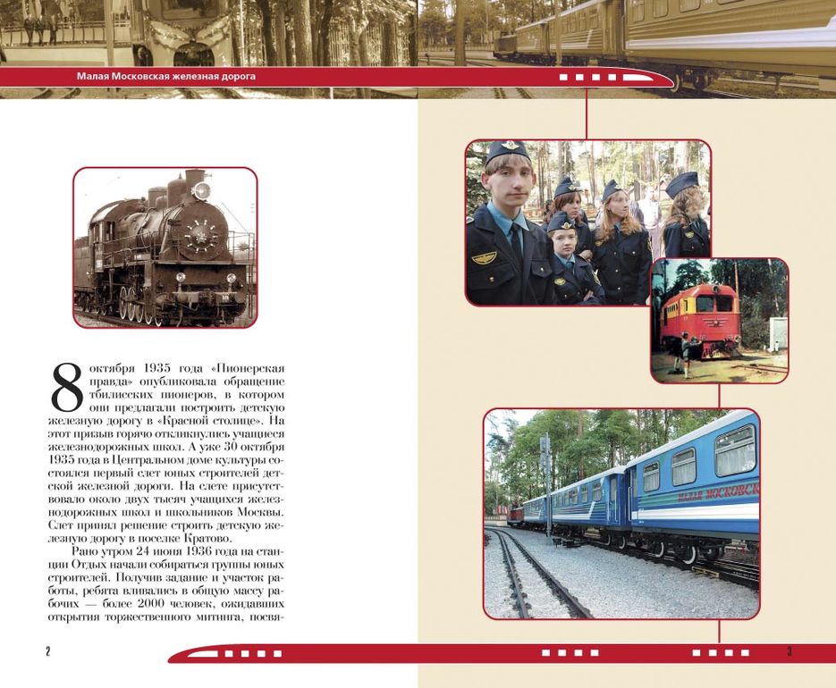 Буклет к 70-летию ММЖД (Разворот).jpg