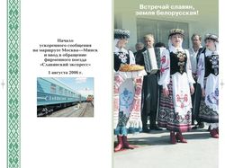 Буклет Славянский экспресс. Обложка-2. 2006 г.