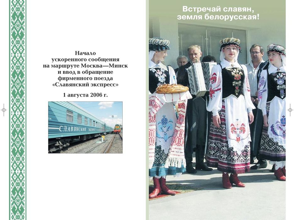 Буклет Славянский экспресс. Обложка-2. 2006 г..jpg