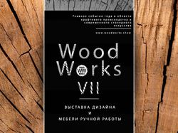 Баннер для Wood Works 7