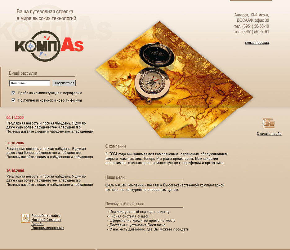 Макет дизайна фирмы "Компас".jpg