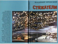 Подготовка фотографии для оформления обложки книги