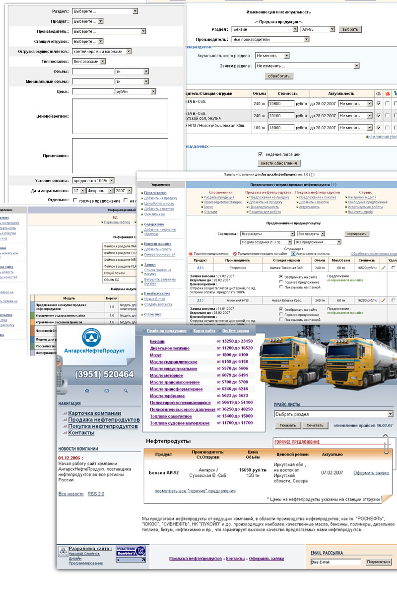 Сайт компании "АнгарскНефтеПродукт".jpg