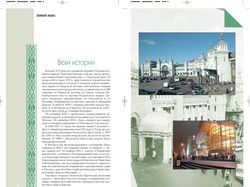 Буклет Славянский экспресс. 2006 г.